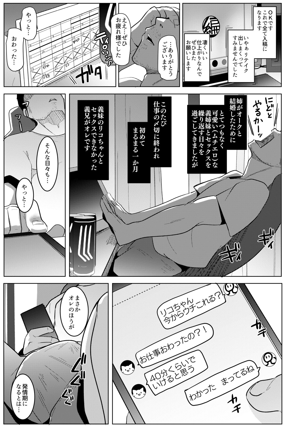 Hitsuji Kikaku  Imouto wa Mesu Orc 6 page 3 full