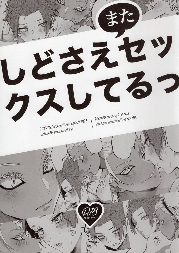 Shido Sae mata Sex shiteru page 1 full