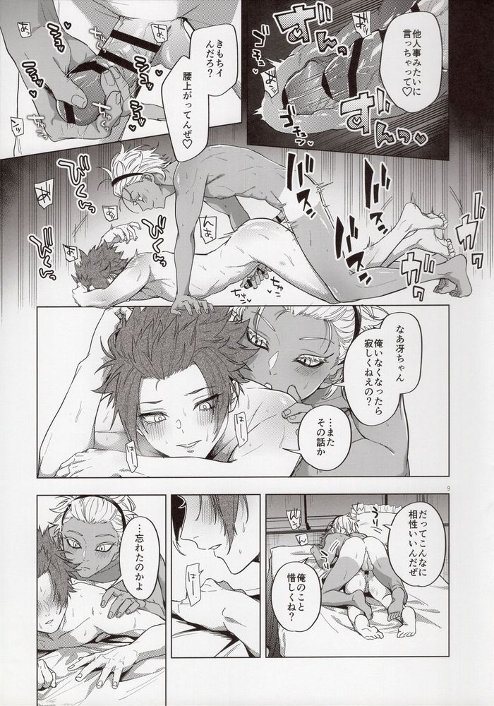 Shido Sae mata Sex shiteru page 8 full