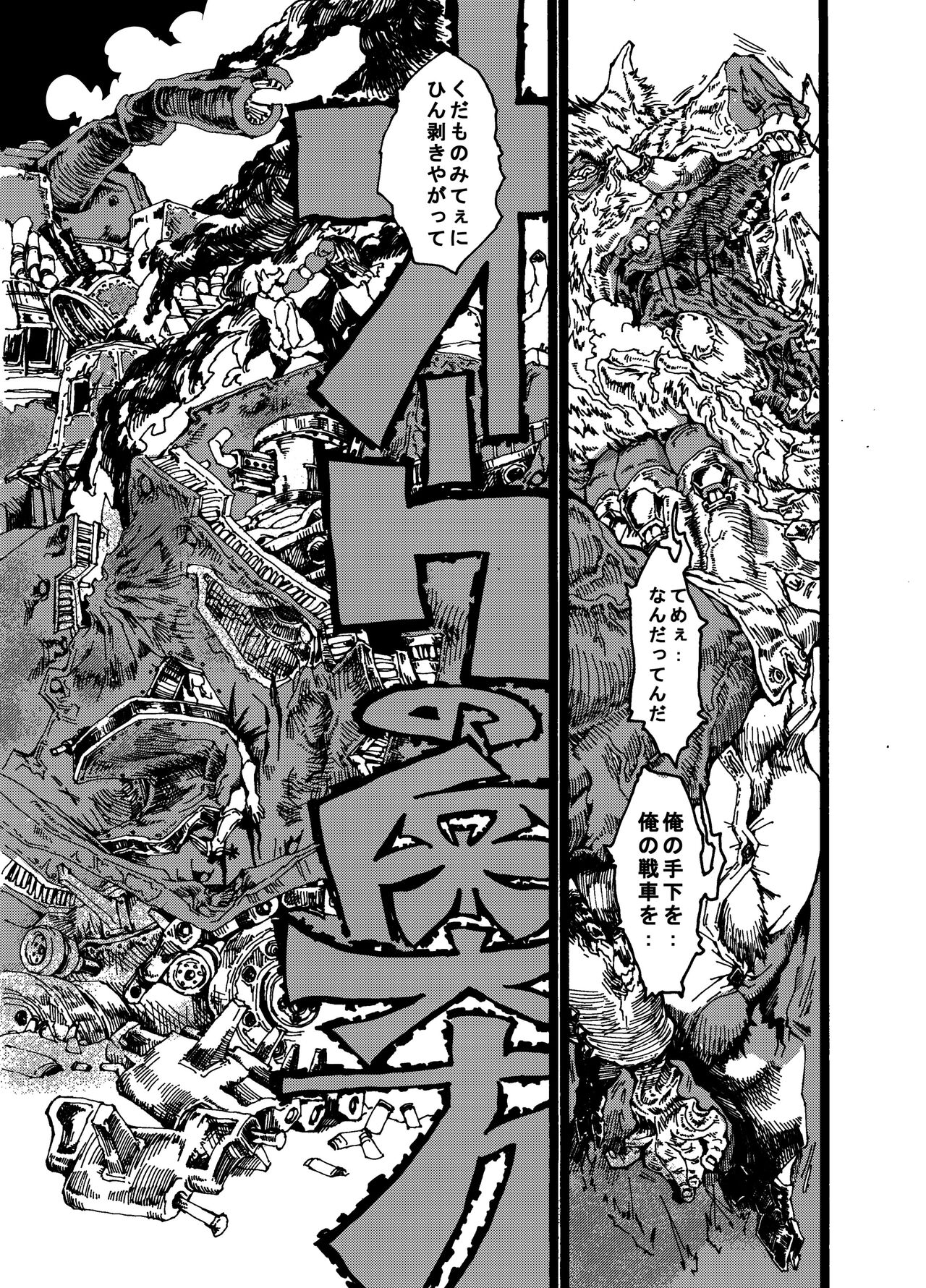 Orc no Okugata page 1 full