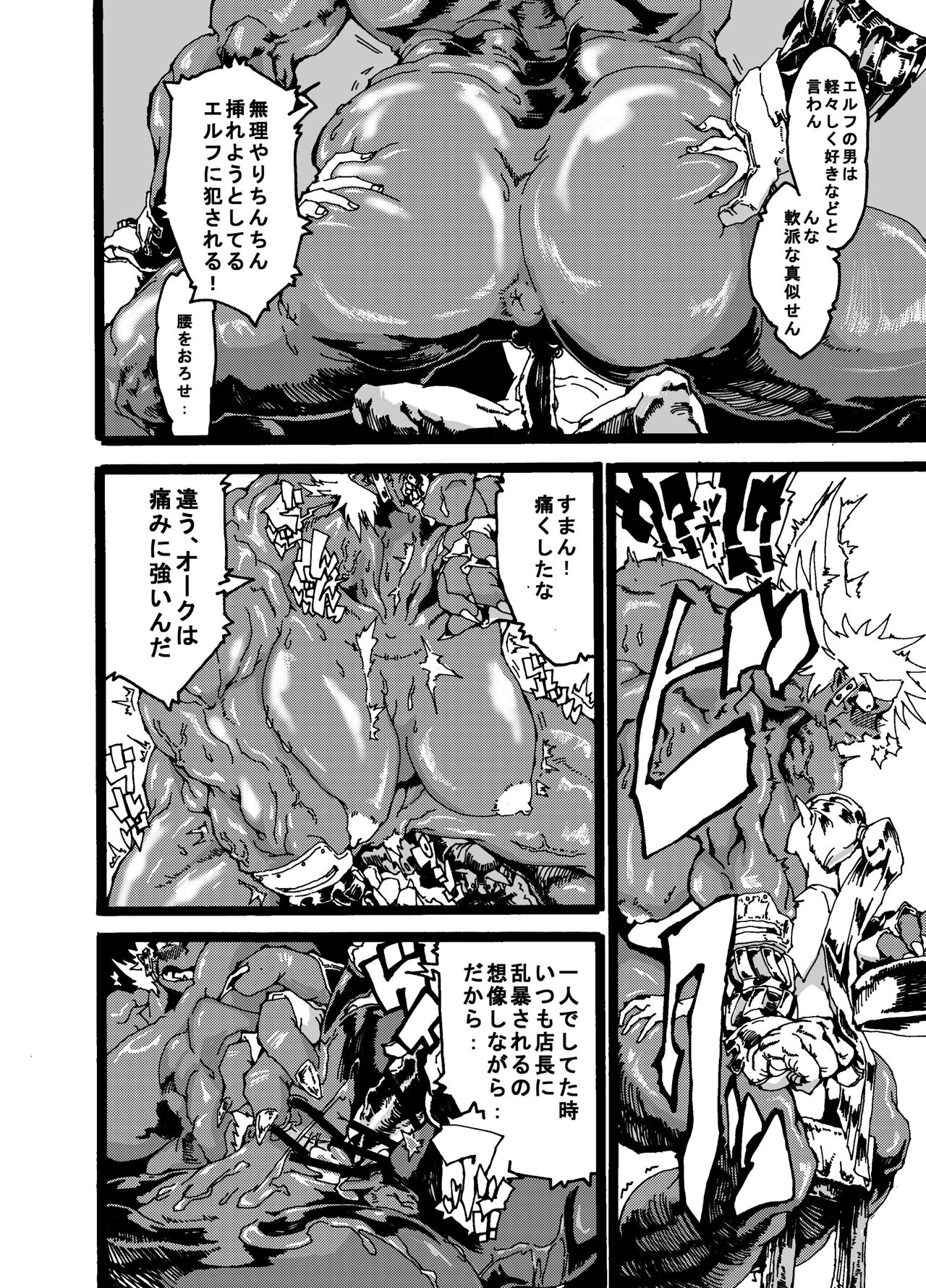 Orc no Okugata page 12 full