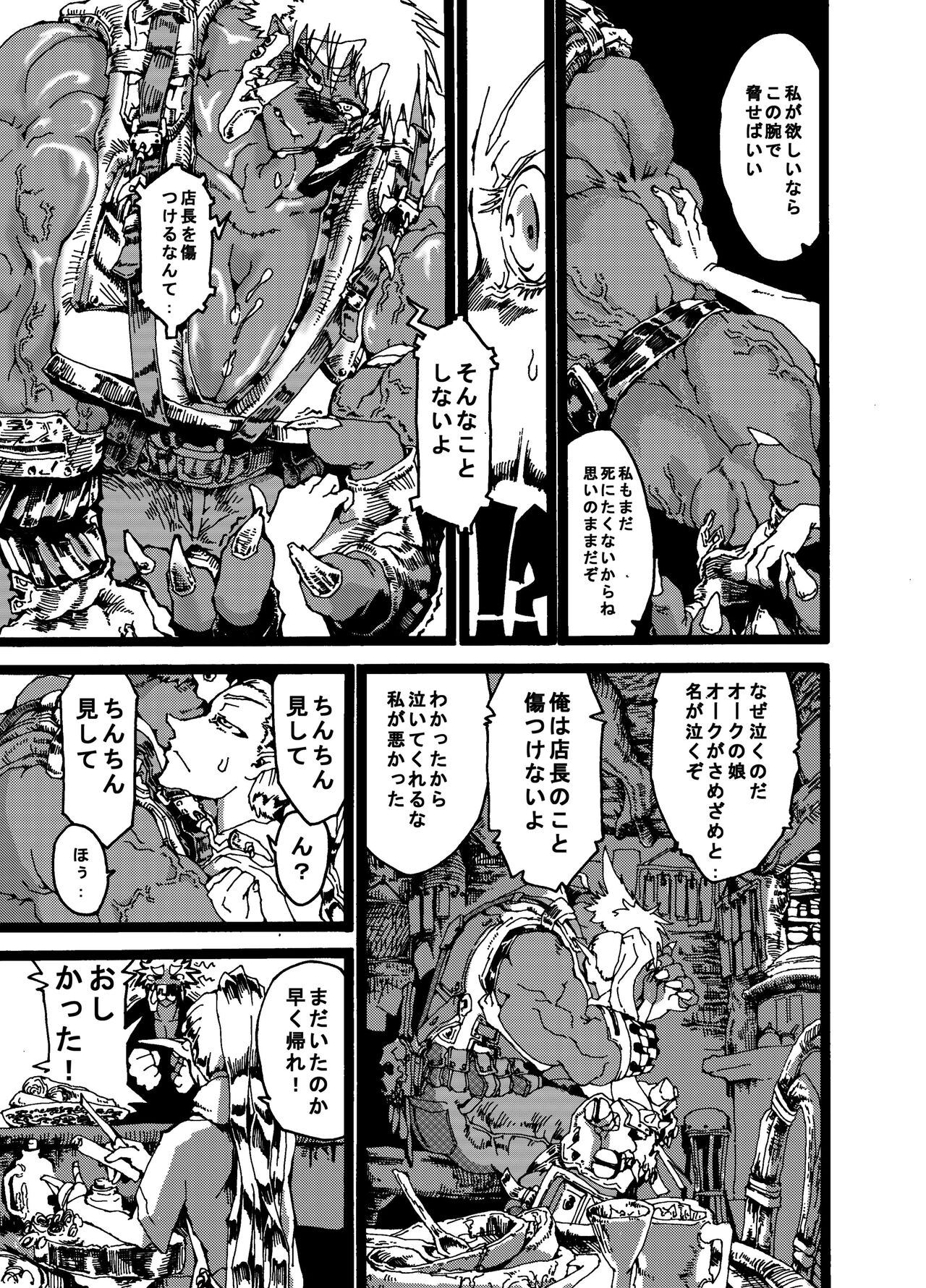 Orc no Okugata page 7 full