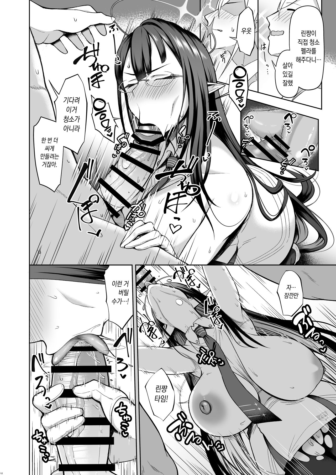 Shuseki Gyouseikan no Kojin Gyoumu 2 | 수석 행정관의 개인 업무 2 page 11 full
