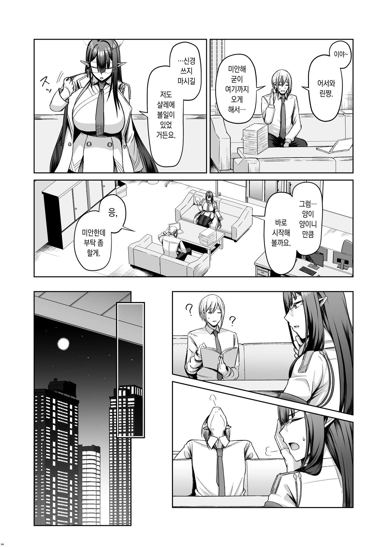 Shuseki Gyouseikan no Kojin Gyoumu 2 | 수석 행정관의 개인 업무 2 page 3 full
