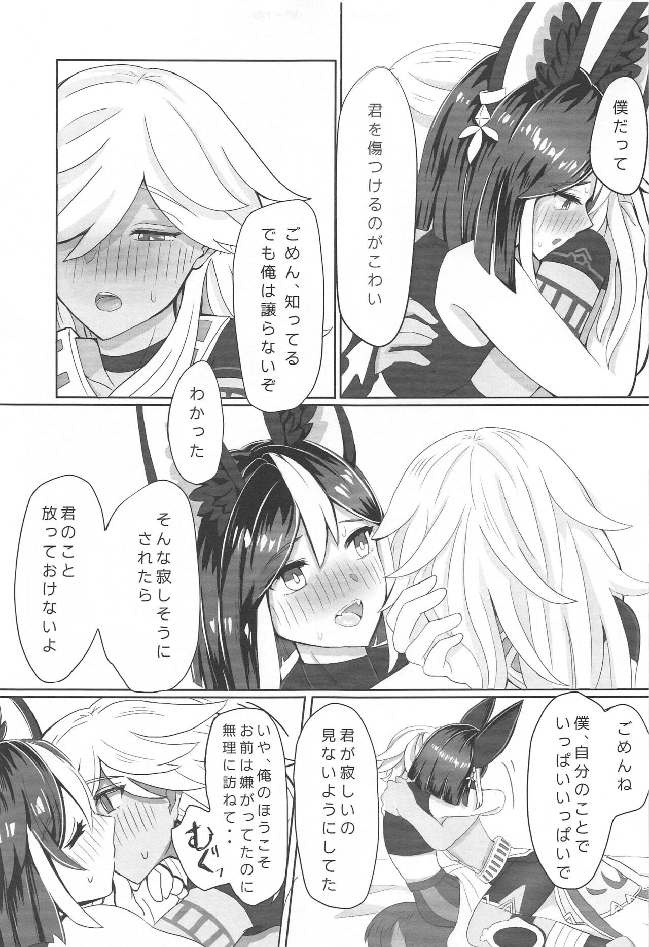 Kimi ga Nozomu nara page 12 full