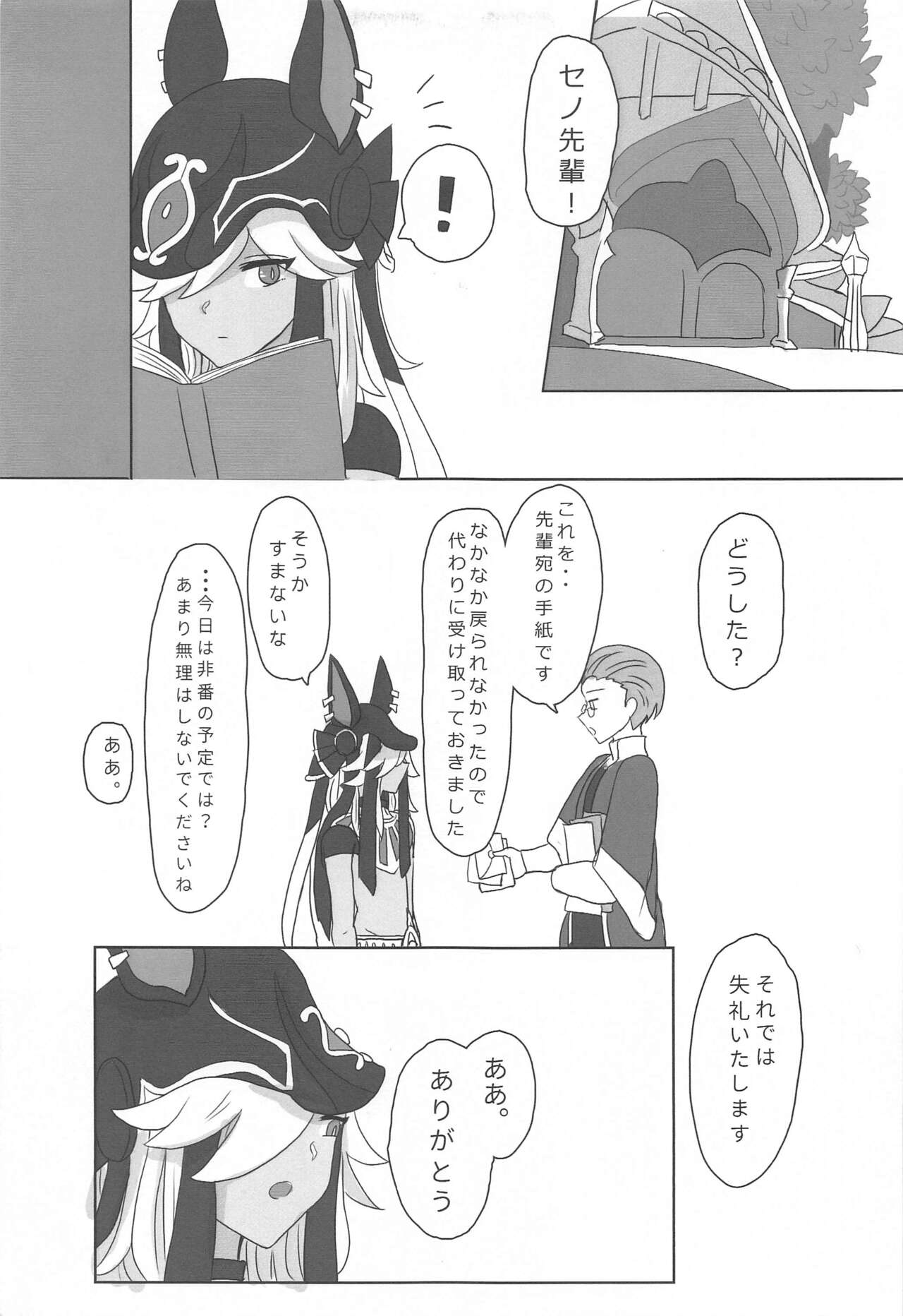 Kimi ga Nozomu nara page 4 full