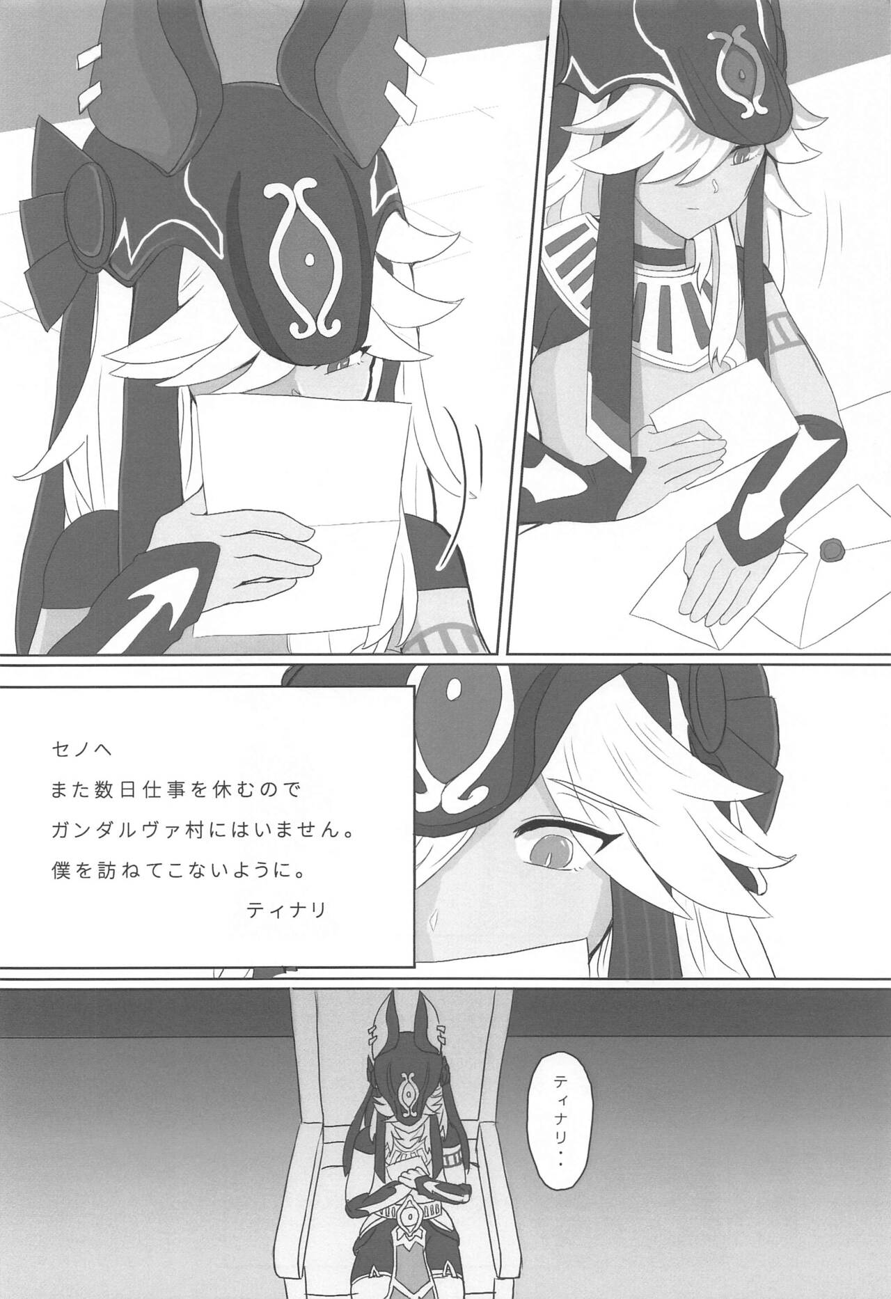 Kimi ga Nozomu nara page 5 full