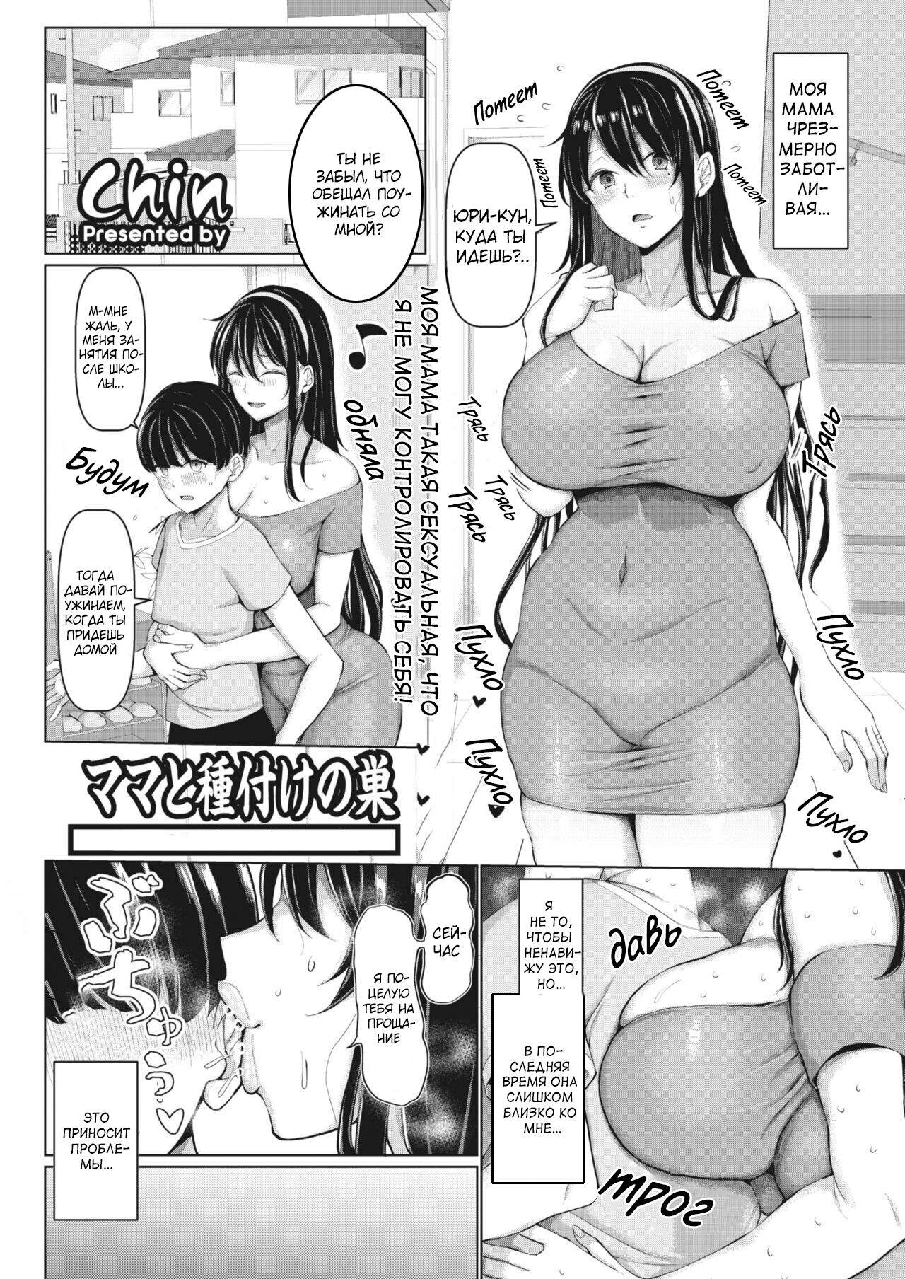 Mama to Tanetsuke no Su page 1 full