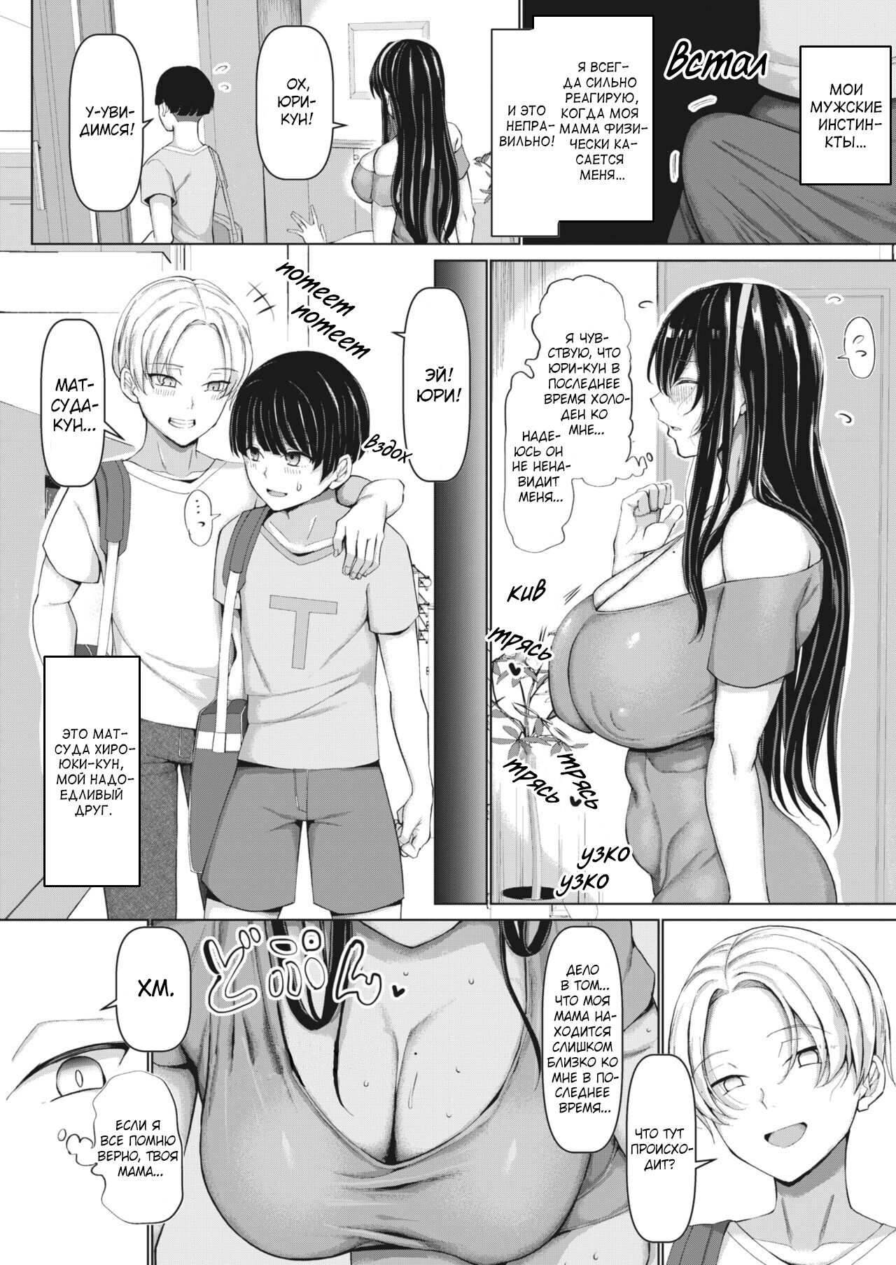 Mama to Tanetsuke no Su page 2 full