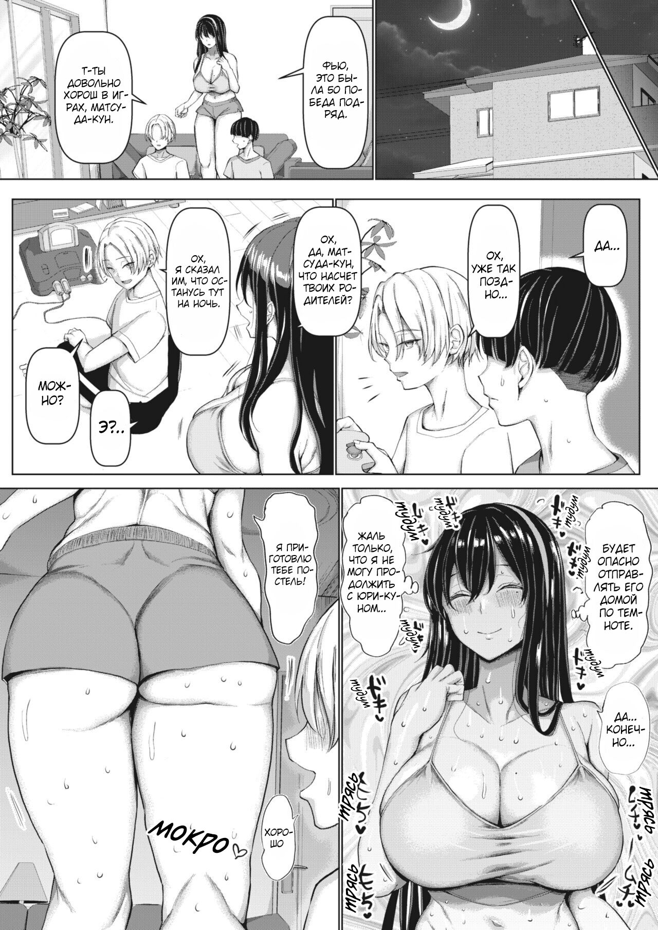 Mama to Tanetsuke no Su page 6 full