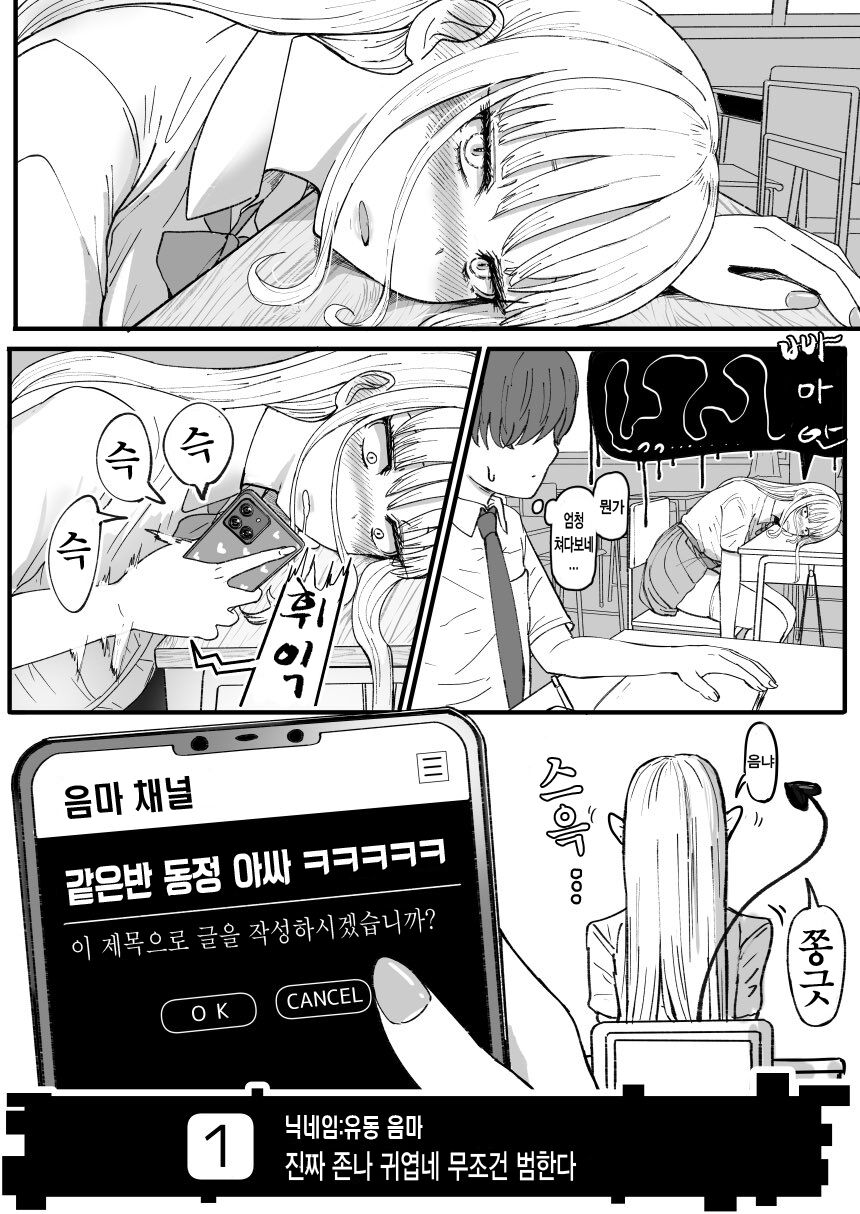 Inma Channel 'Class no Doutei Inkya www' | 음마 채널 「같은 반 동정 아싸 ㅋㅋㅋㅋㅋ」 page 1 full
