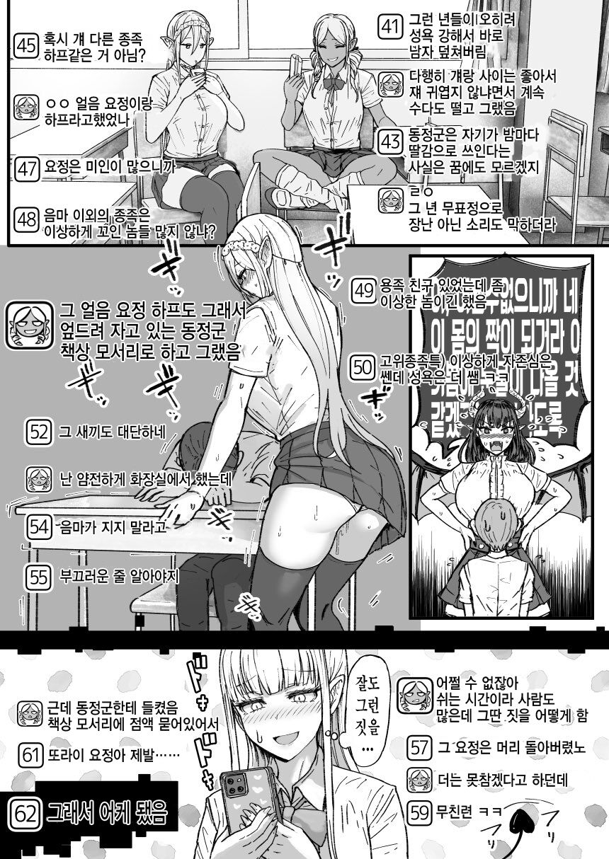 Inma Channel 'Class no Doutei Inkya www' | 음마 채널 「같은 반 동정 아싸 ㅋㅋㅋㅋㅋ」 page 5 full