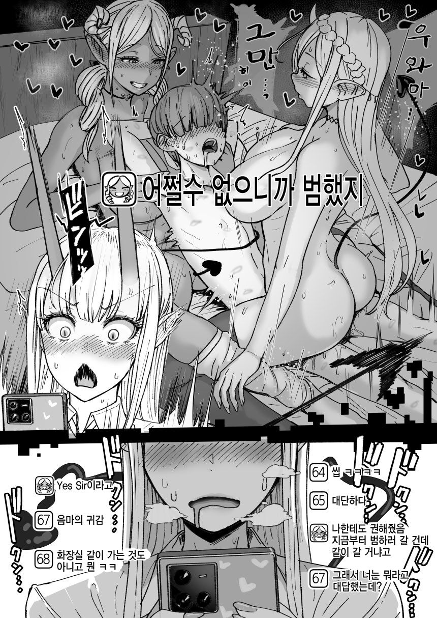 Inma Channel 'Class no Doutei Inkya www' | 음마 채널 「같은 반 동정 아싸 ㅋㅋㅋㅋㅋ」 page 6 full