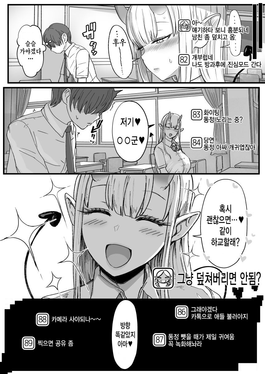 Inma Channel 'Class no Doutei Inkya www' | 음마 채널 「같은 반 동정 아싸 ㅋㅋㅋㅋㅋ」 page 8 full