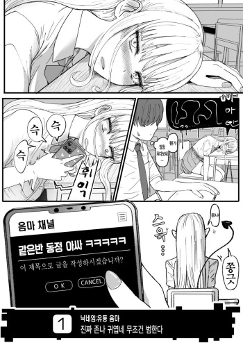 [Miyamoto Issa] Inma Channel 'Class no Doutei Inkya www' | 음마 채널 「같은 반 동정 아싸 ㅋㅋㅋㅋㅋ」  [Korean] cover
