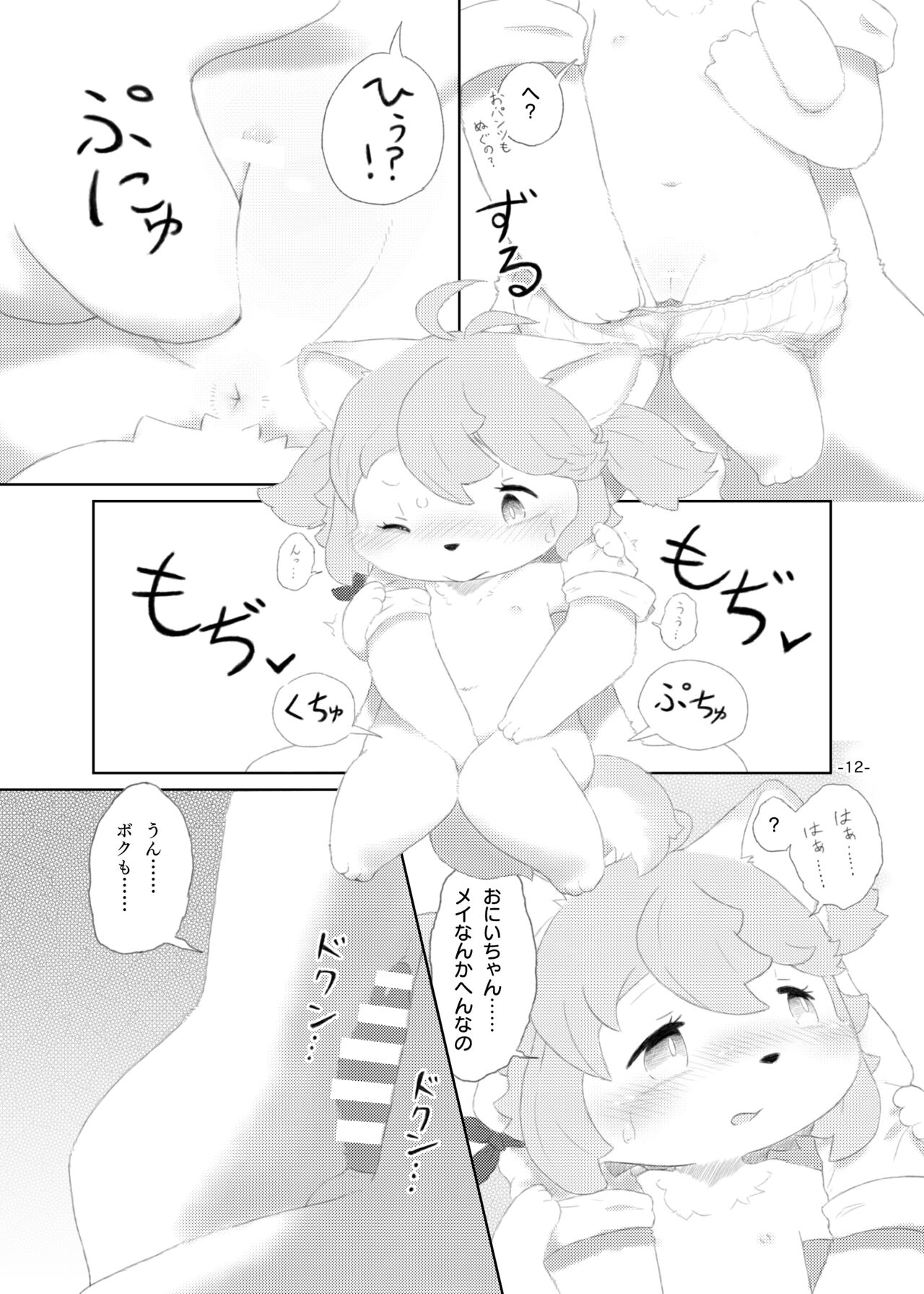 Shinai Level 10+ page 11 full