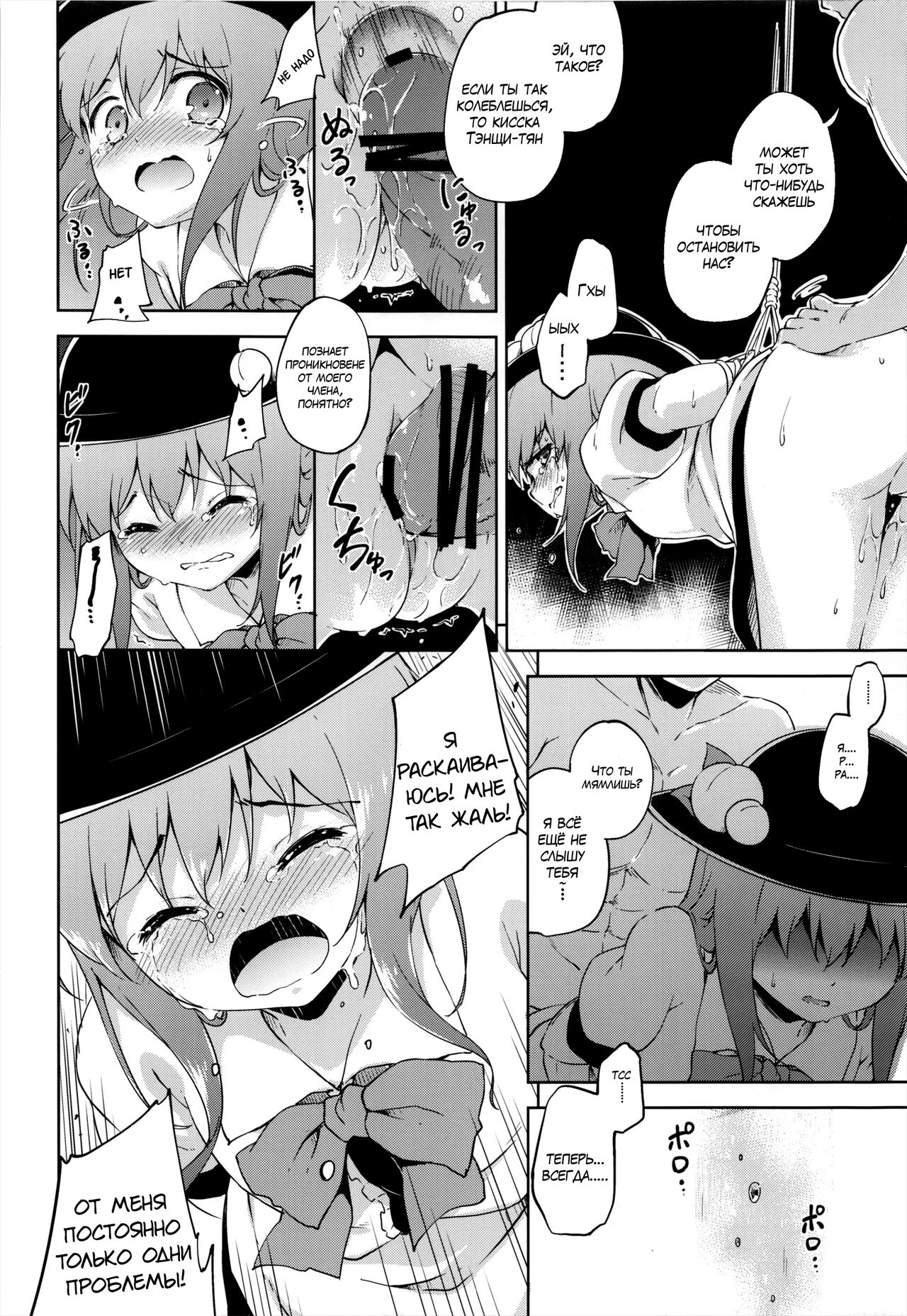 Gouganhuson no Mukui | Расплата за Высокомерие page 11 full