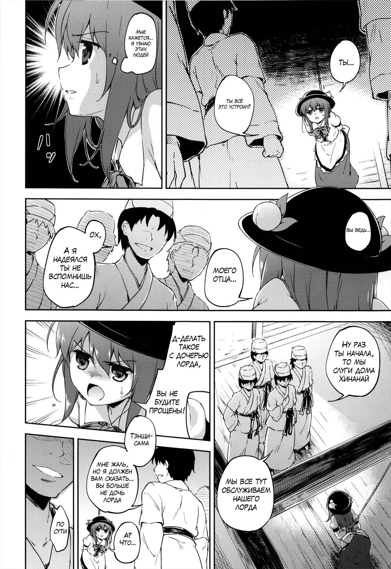 Gouganhuson no Mukui | Расплата за Высокомерие page 3 full