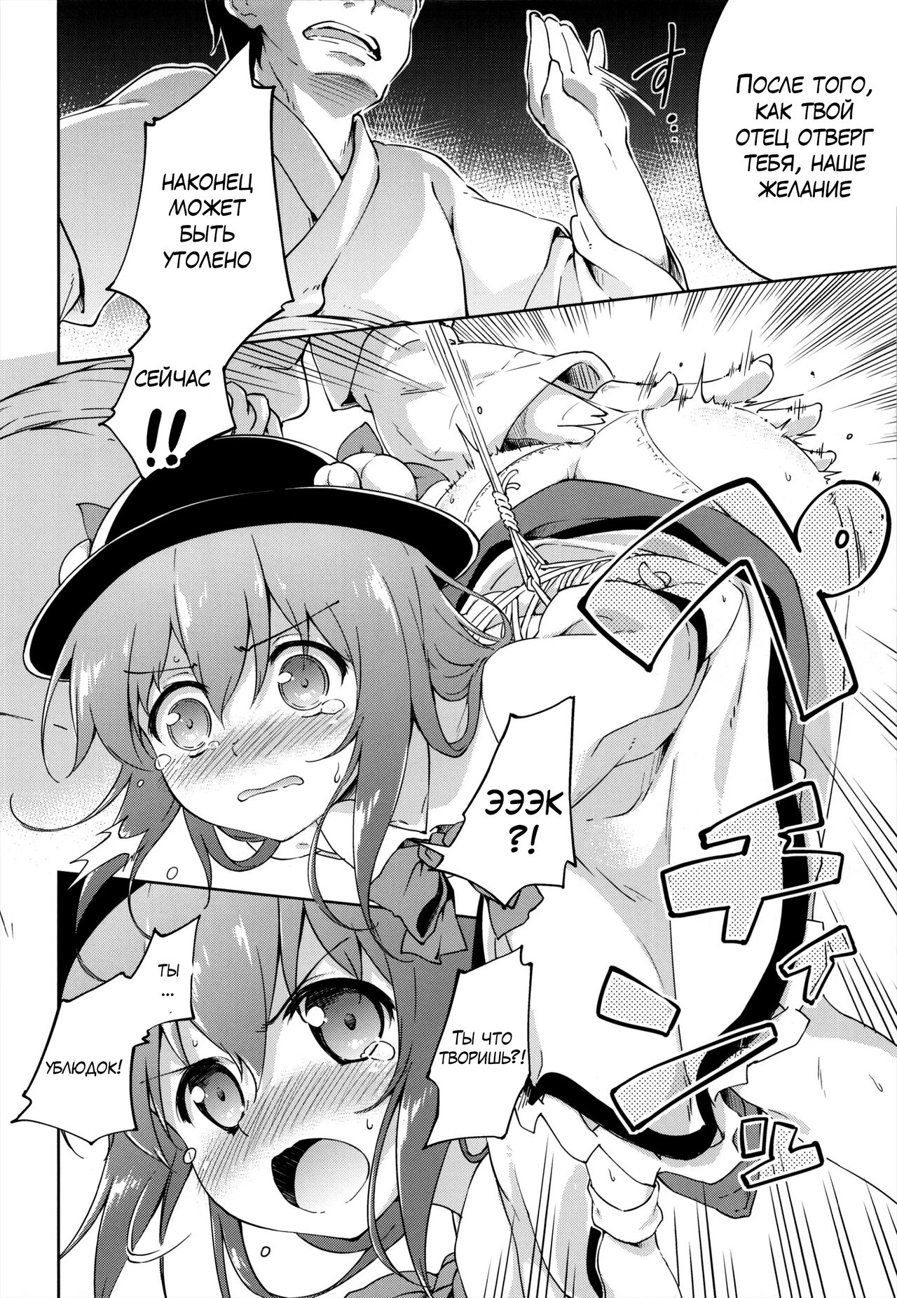 Gouganhuson no Mukui | Расплата за Высокомерие page 5 full