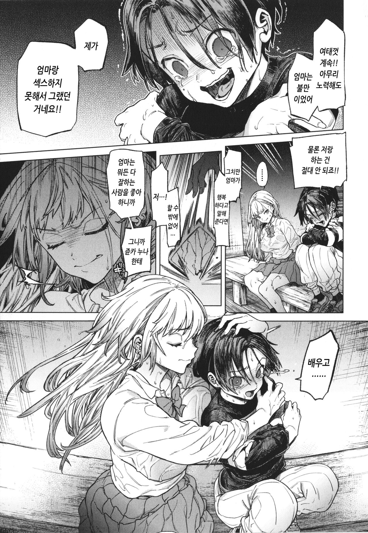 Yawachichi Onee-chan | 말랑찌찌 누나 page 11 full