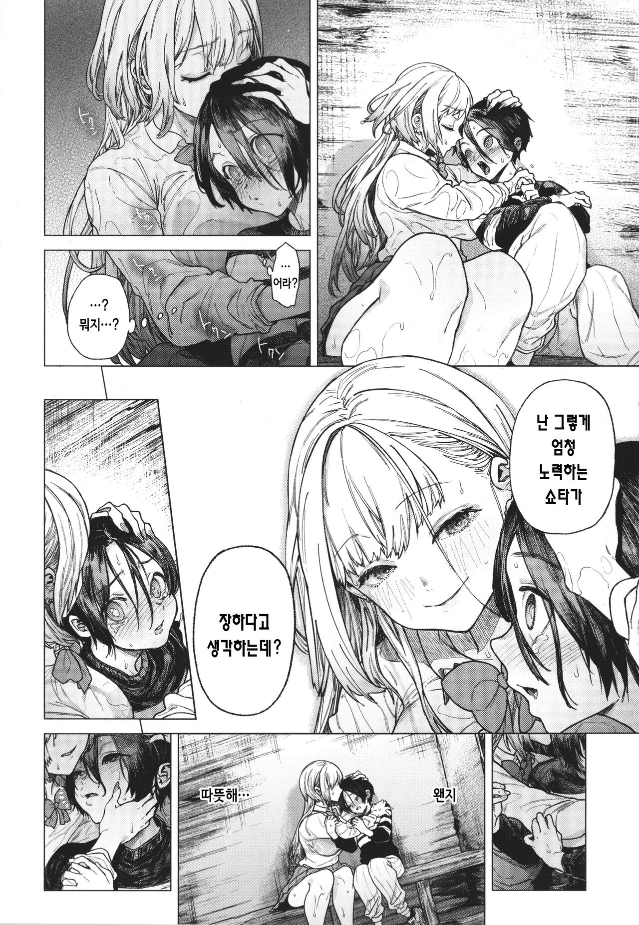 Yawachichi Onee-chan | 말랑찌찌 누나 page 12 full