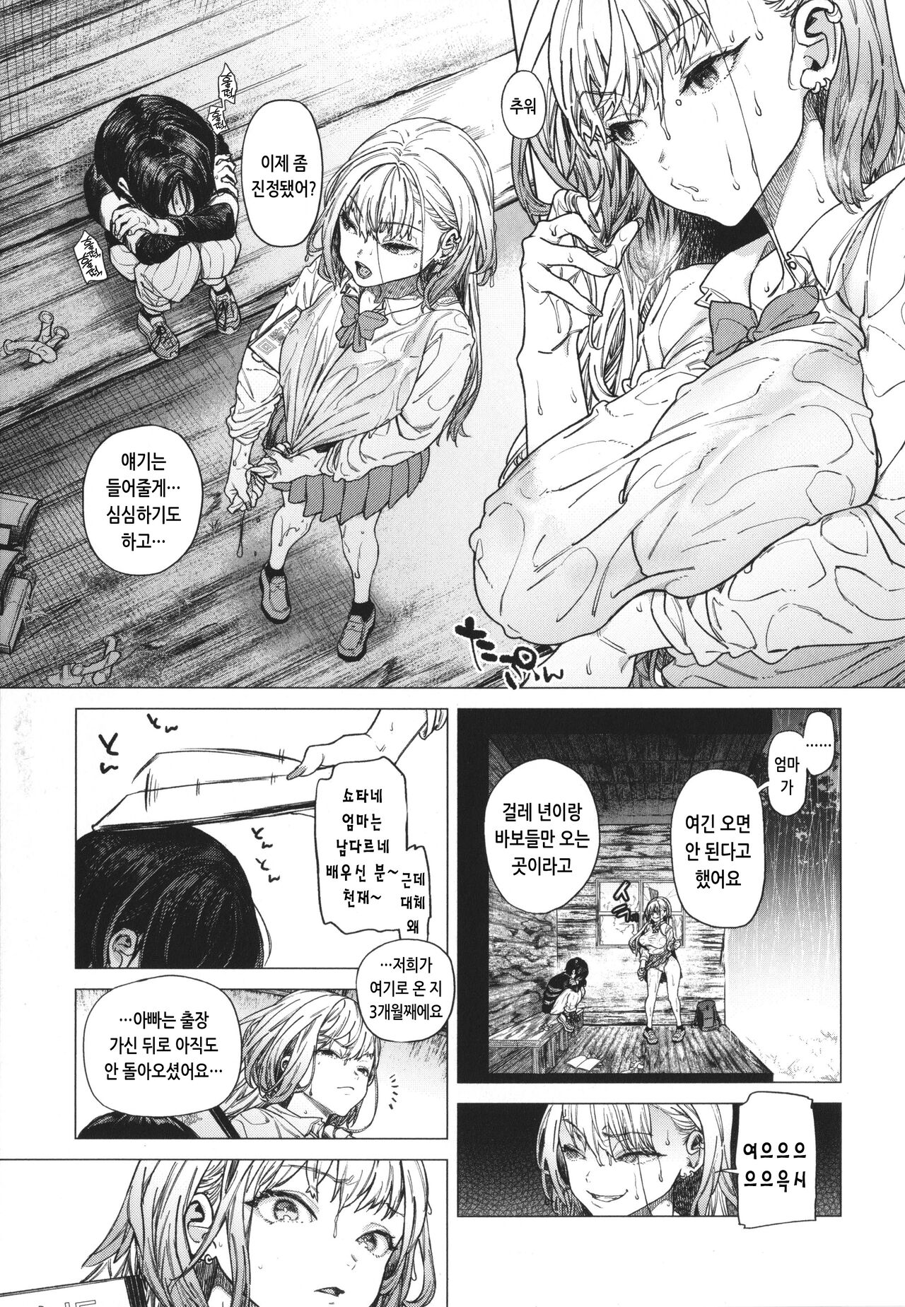 Yawachichi Onee-chan | 말랑찌찌 누나 page 9 full