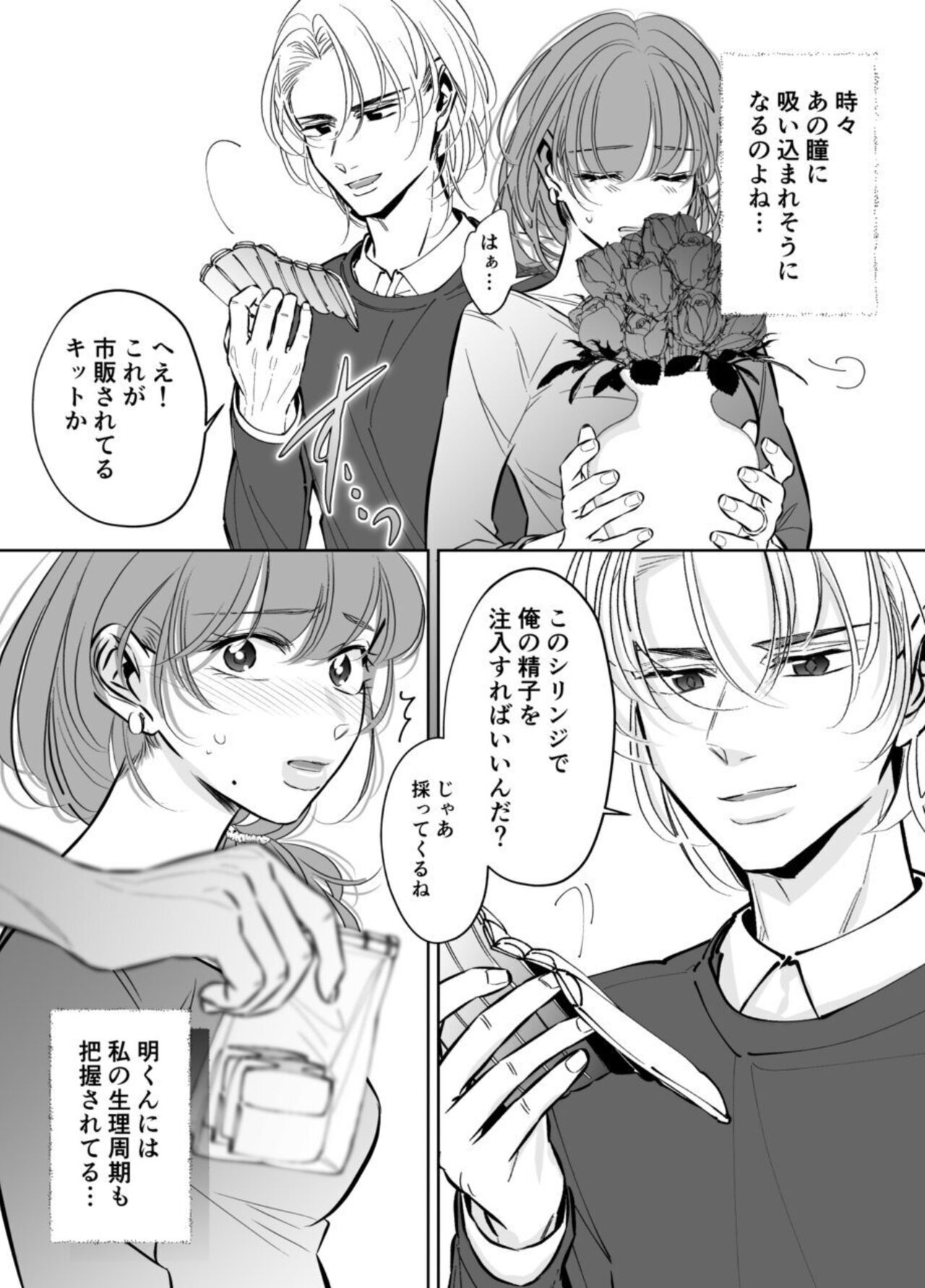 Otto no Otōto － Watashi ga Seishi Teikyō de mi Komotta ano Yoru － page 10 full