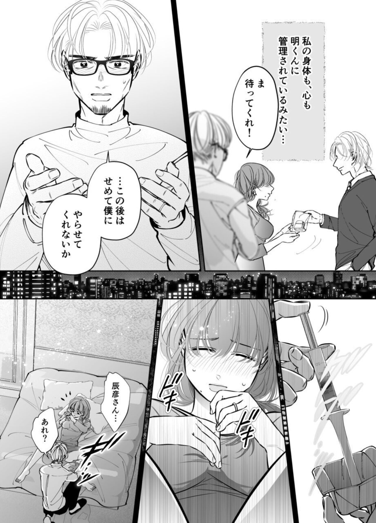Otto no Otōto － Watashi ga Seishi Teikyō de mi Komotta ano Yoru － page 11 full