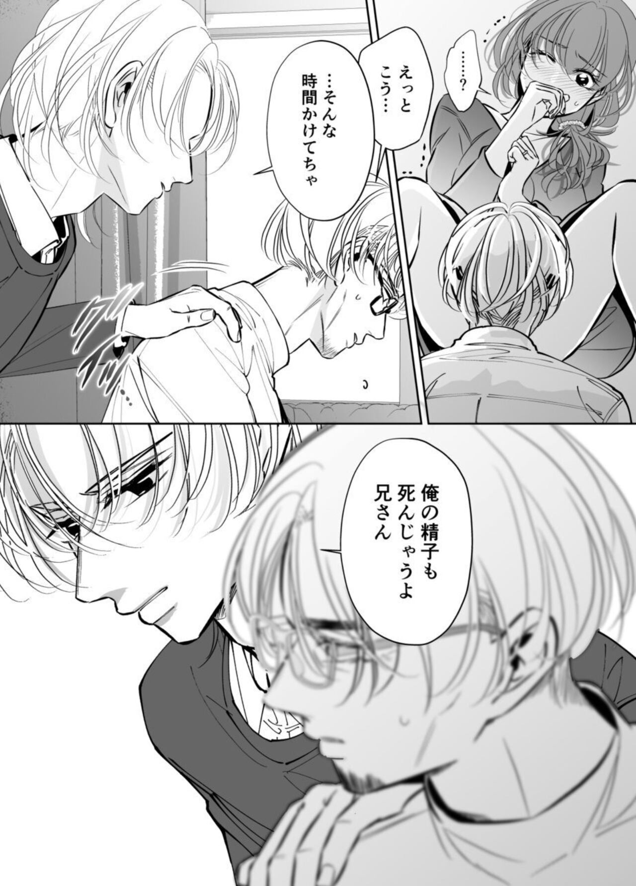 Otto no Otōto － Watashi ga Seishi Teikyō de mi Komotta ano Yoru － page 12 full