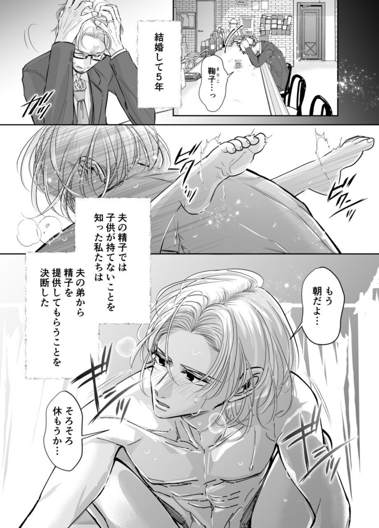 Otto no Otōto － Watashi ga Seishi Teikyō de mi Komotta ano Yoru － page 2 full