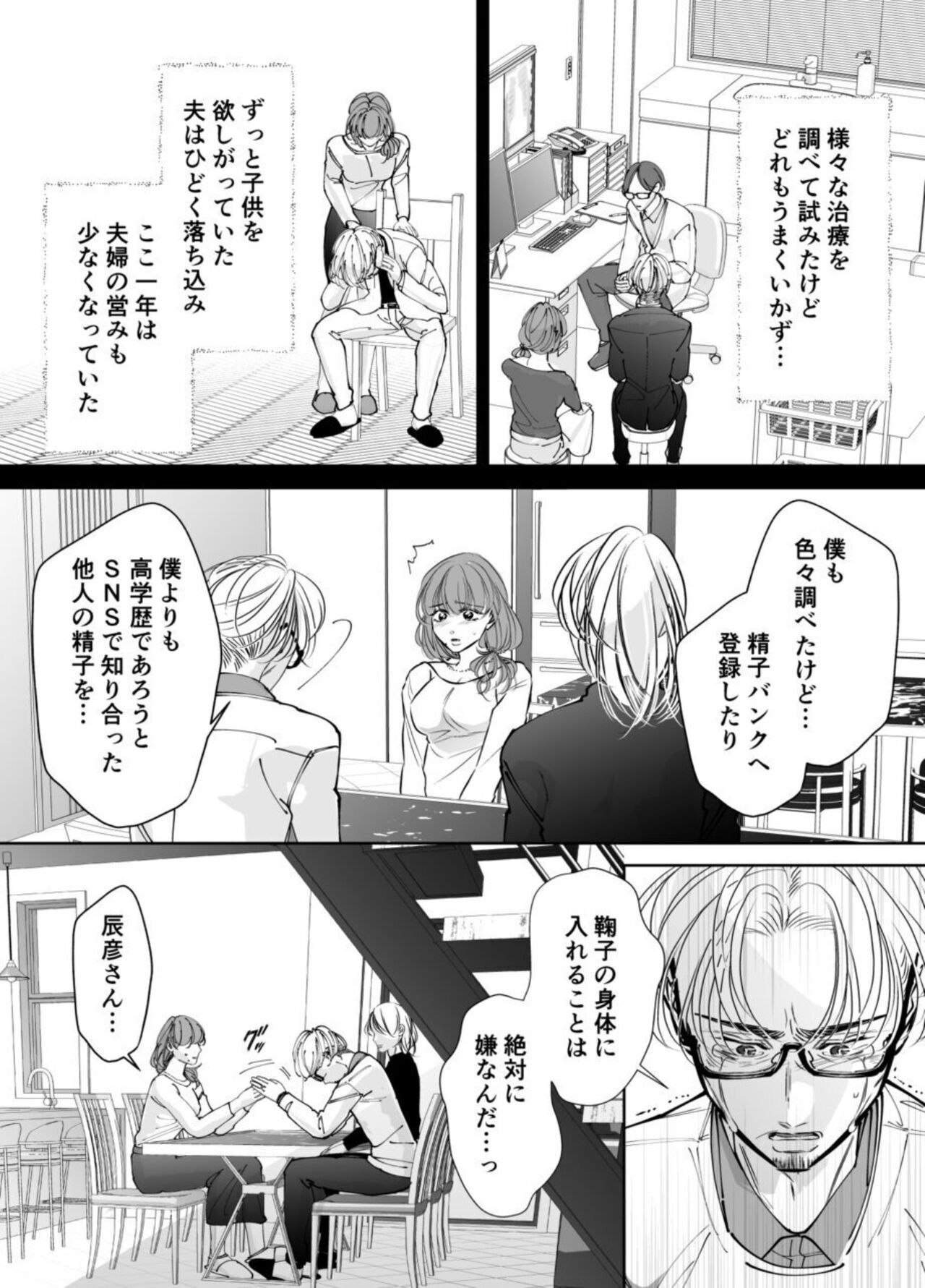 Otto no Otōto － Watashi ga Seishi Teikyō de mi Komotta ano Yoru － page 6 full