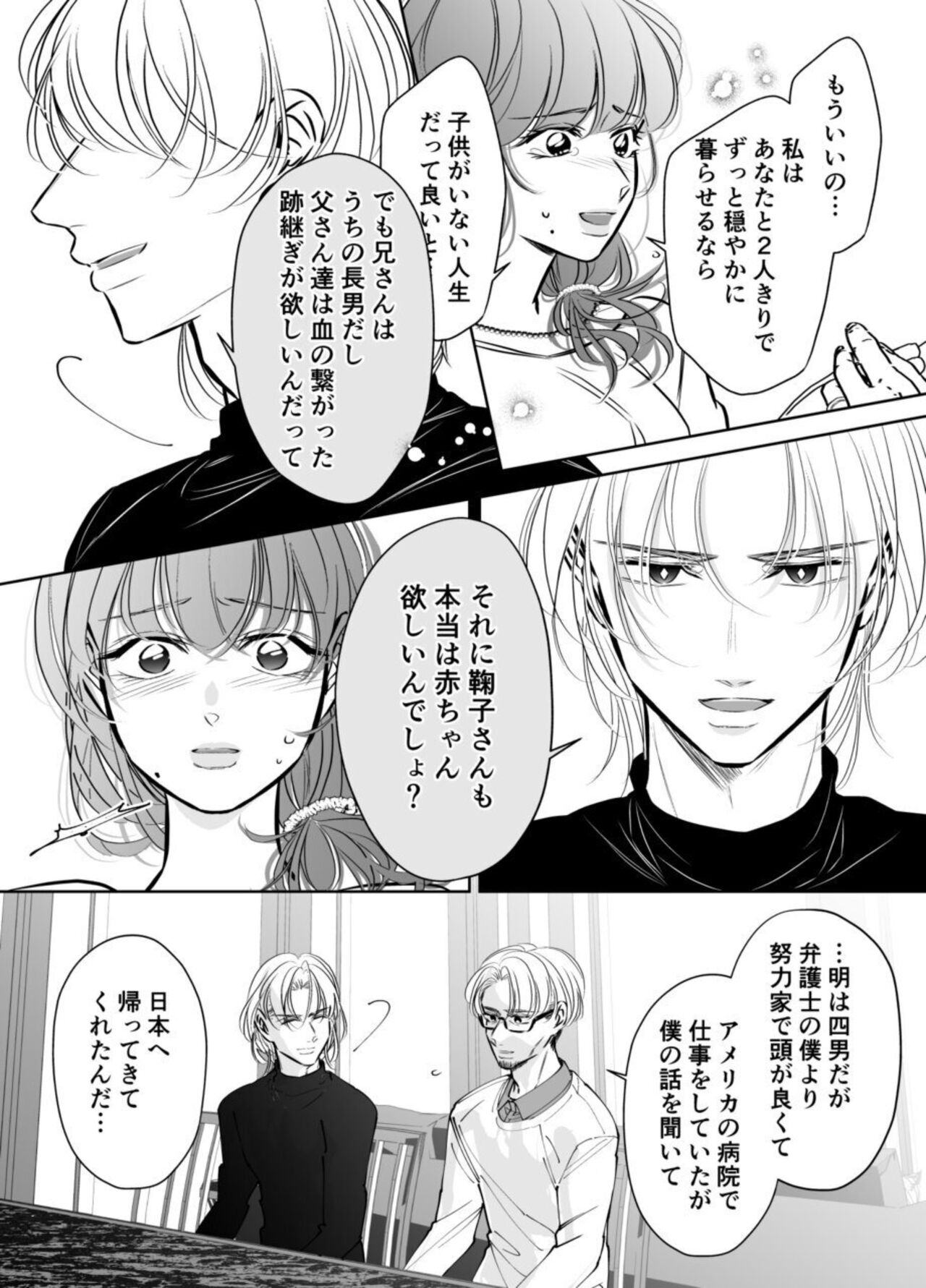Otto no Otōto － Watashi ga Seishi Teikyō de mi Komotta ano Yoru － page 7 full