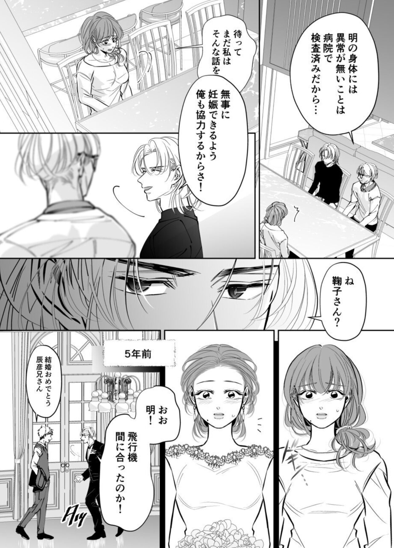 Otto no Otōto － Watashi ga Seishi Teikyō de mi Komotta ano Yoru － page 8 full