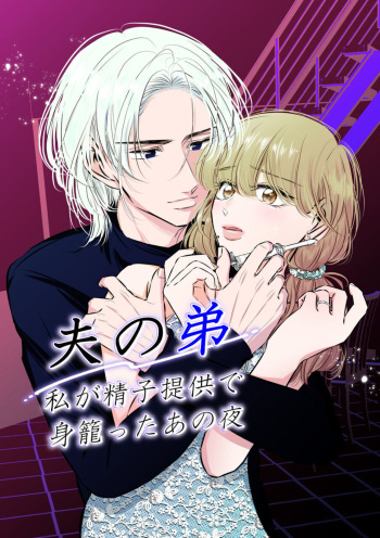 [hatsukoitani (Tani Hatsukoi)] Otto no Otōto － Watashi ga Seishi Teikyō de mi Komotta ano Yoru － cover