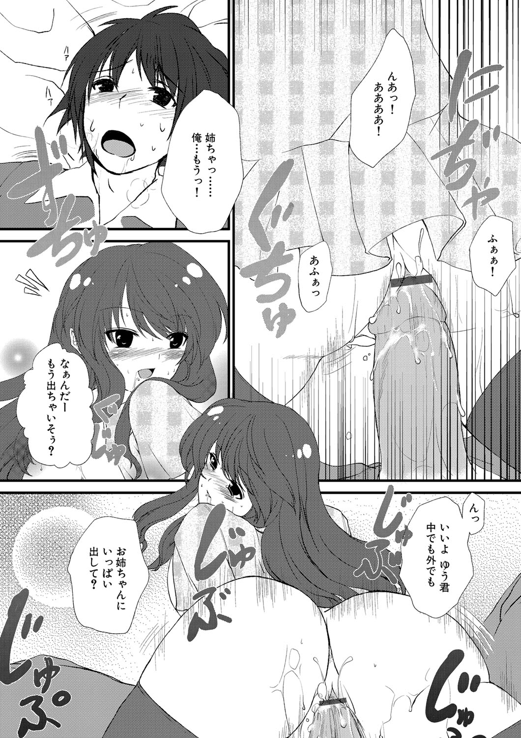 Bracon!! ~Otouto no Amai Kaori~ page 11 full