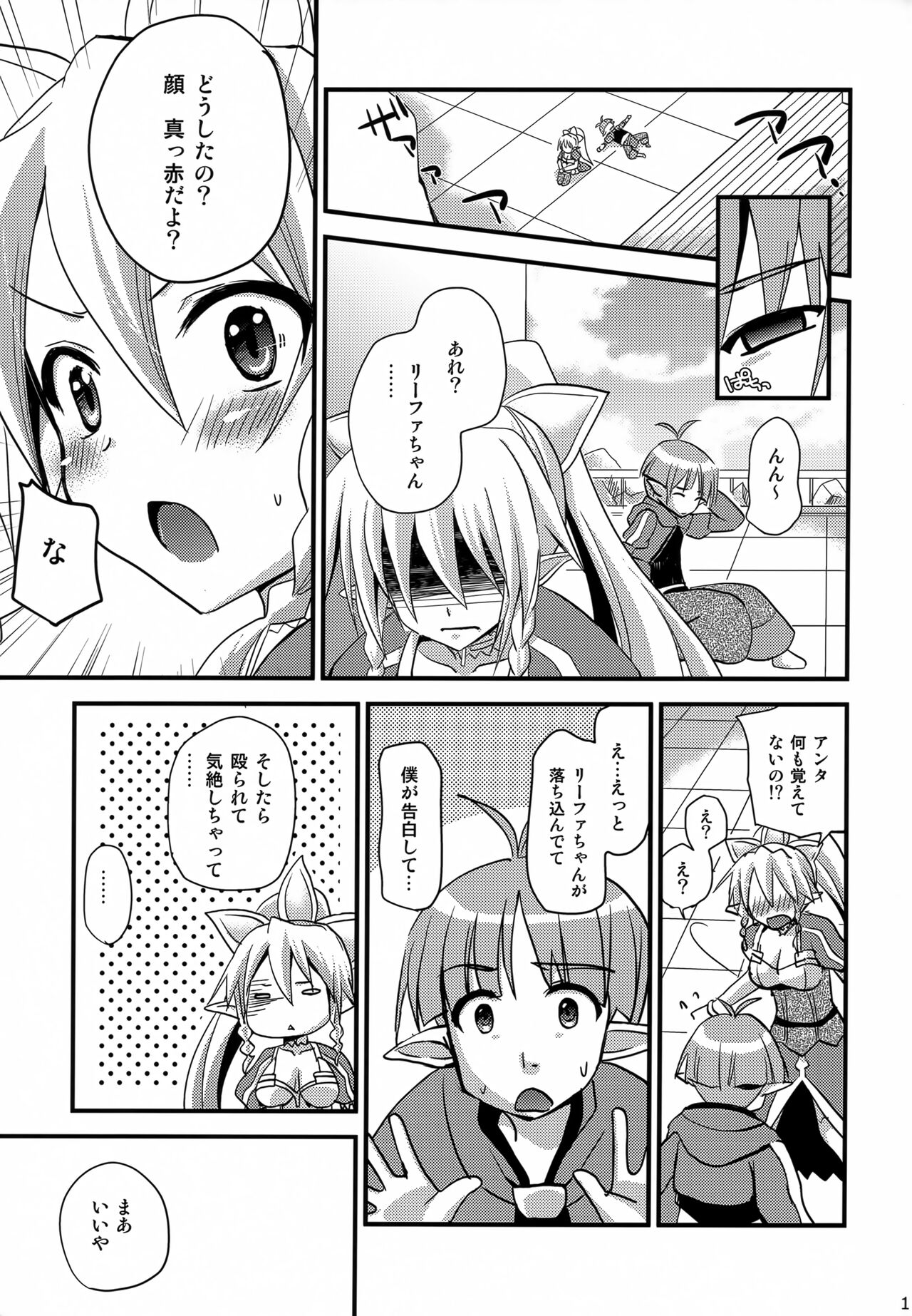 Suguha Offline page 12 full