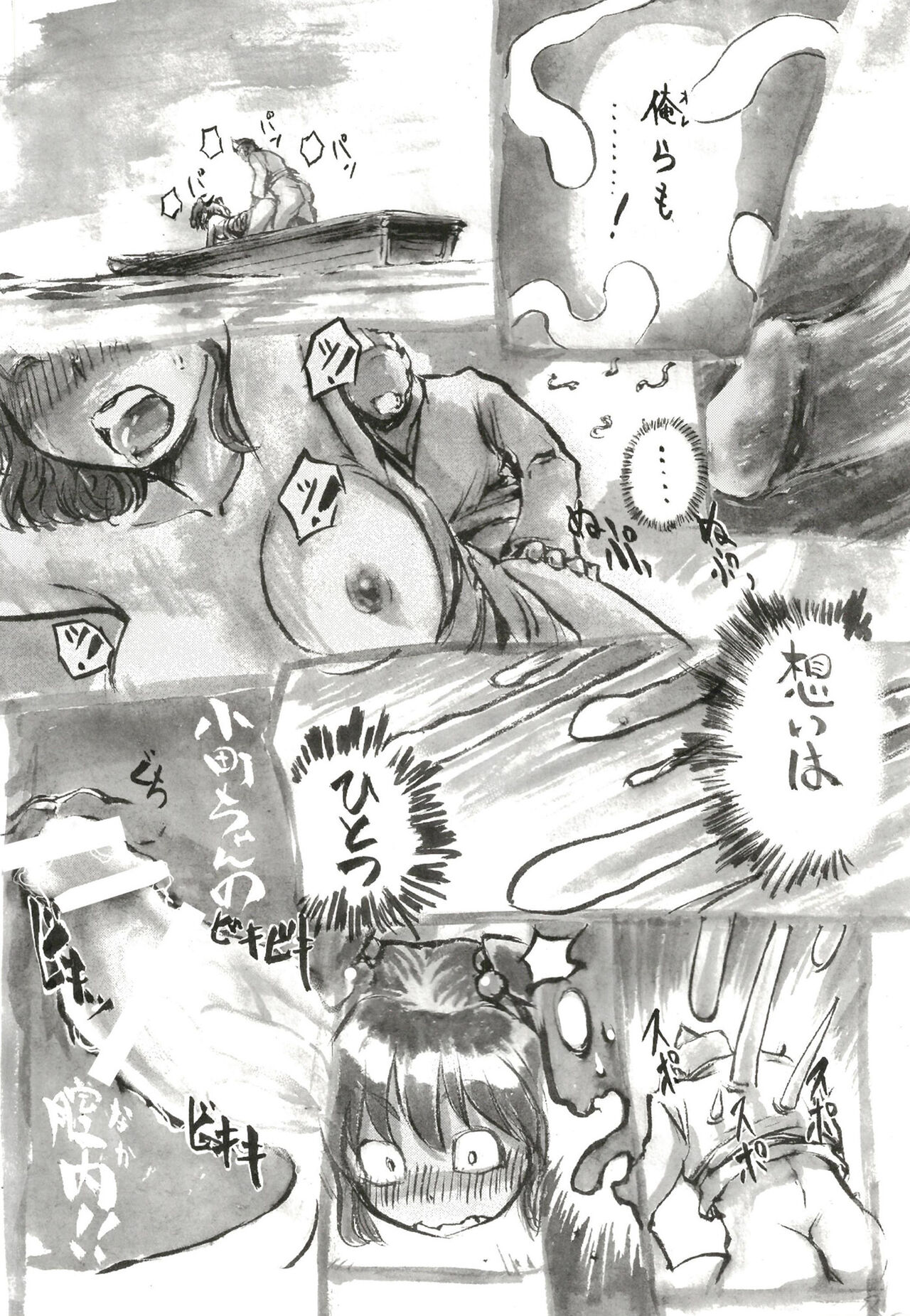 Gensoukyou Yagai Play Goudou Touhou Seikanroku page 5 full