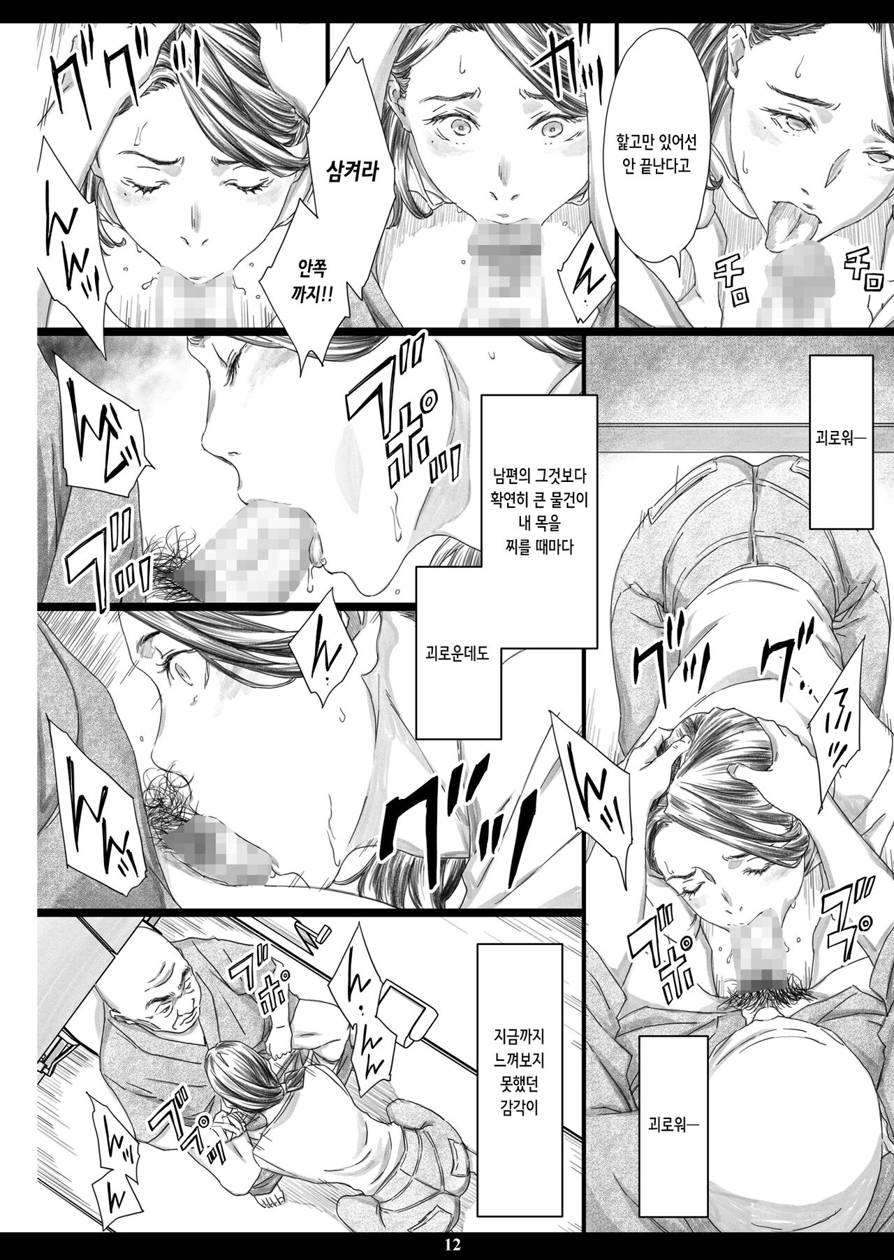 Seikaigo Zuma | 성 간호 아내 page 11 full