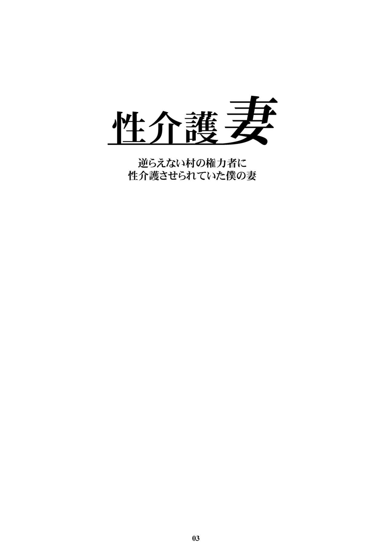 Seikaigo Zuma | 성 간호 아내 page 2 full