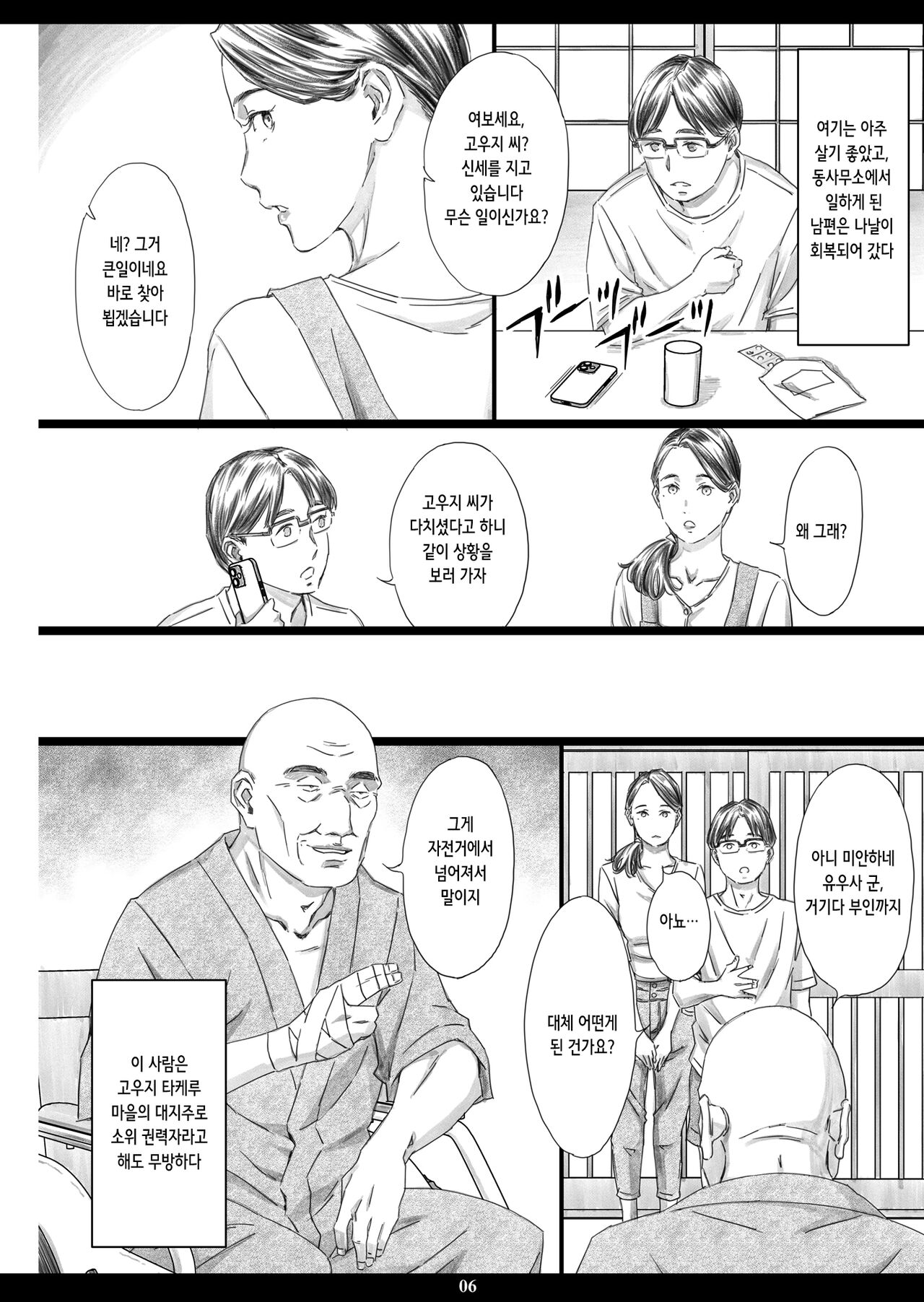 Seikaigo Zuma | 성 간호 아내 page 5 full
