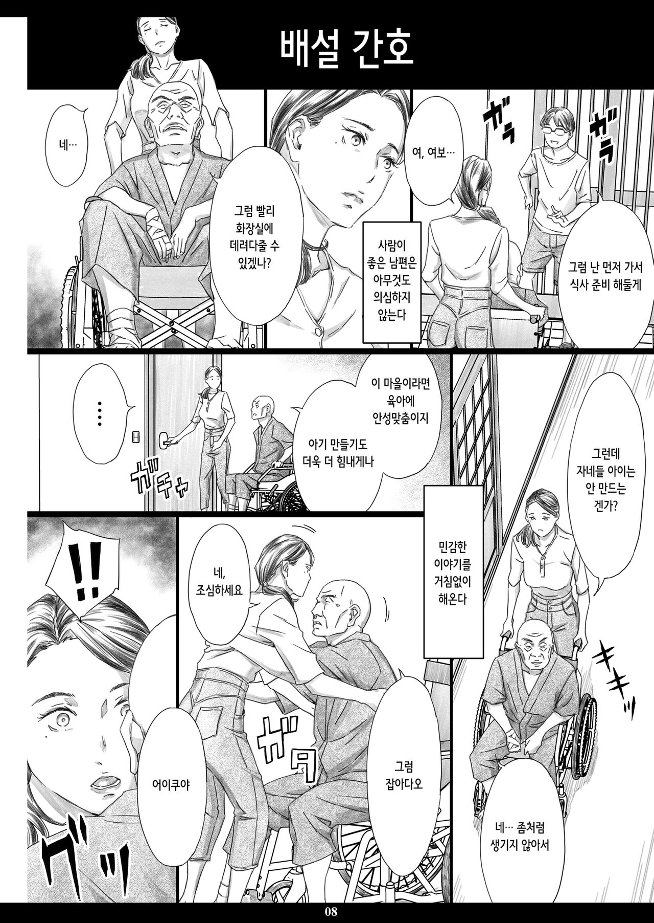 Seikaigo Zuma | 성 간호 아내 page 7 full