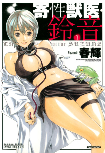 [Haruki] Kisei Juui Suzune | Parasite Doctor Suzune 1 [English] [Tonigobe] [Decensored] cover
