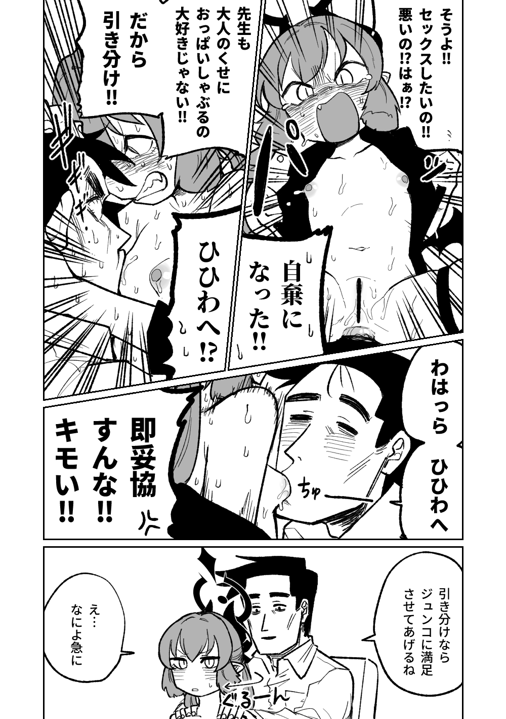 Hungry Junko page 12 full