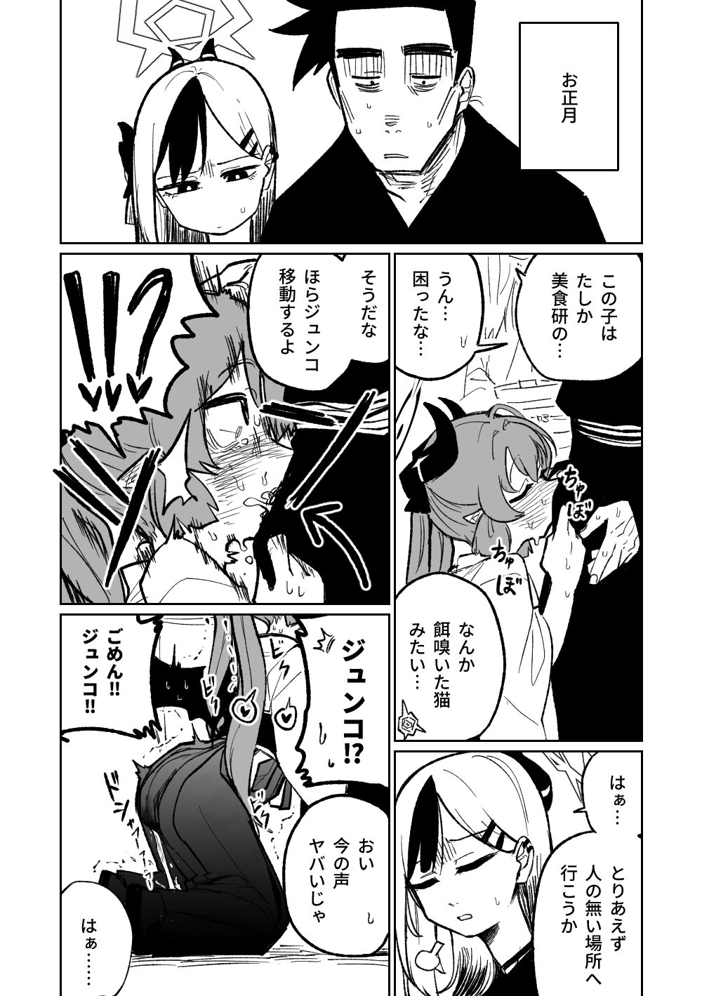 Hungry Junko page 6 full