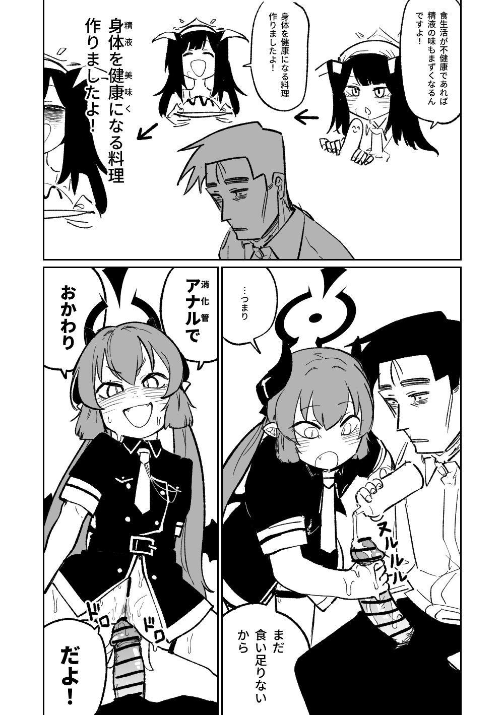Hungry Junko page 9 full