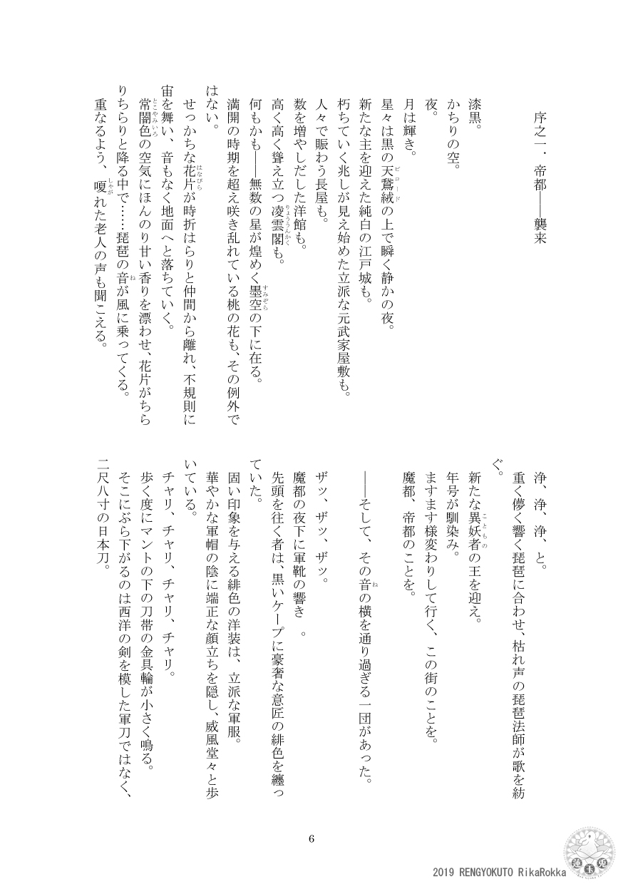 Teito Riki Iyōsha Kitan Part 6 Monkey Captured Moon page 3 full