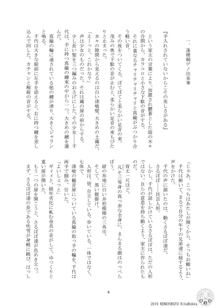 Teito Riki Iyōsha Kitan Part 6 Monkey Captured Moon page 5 full