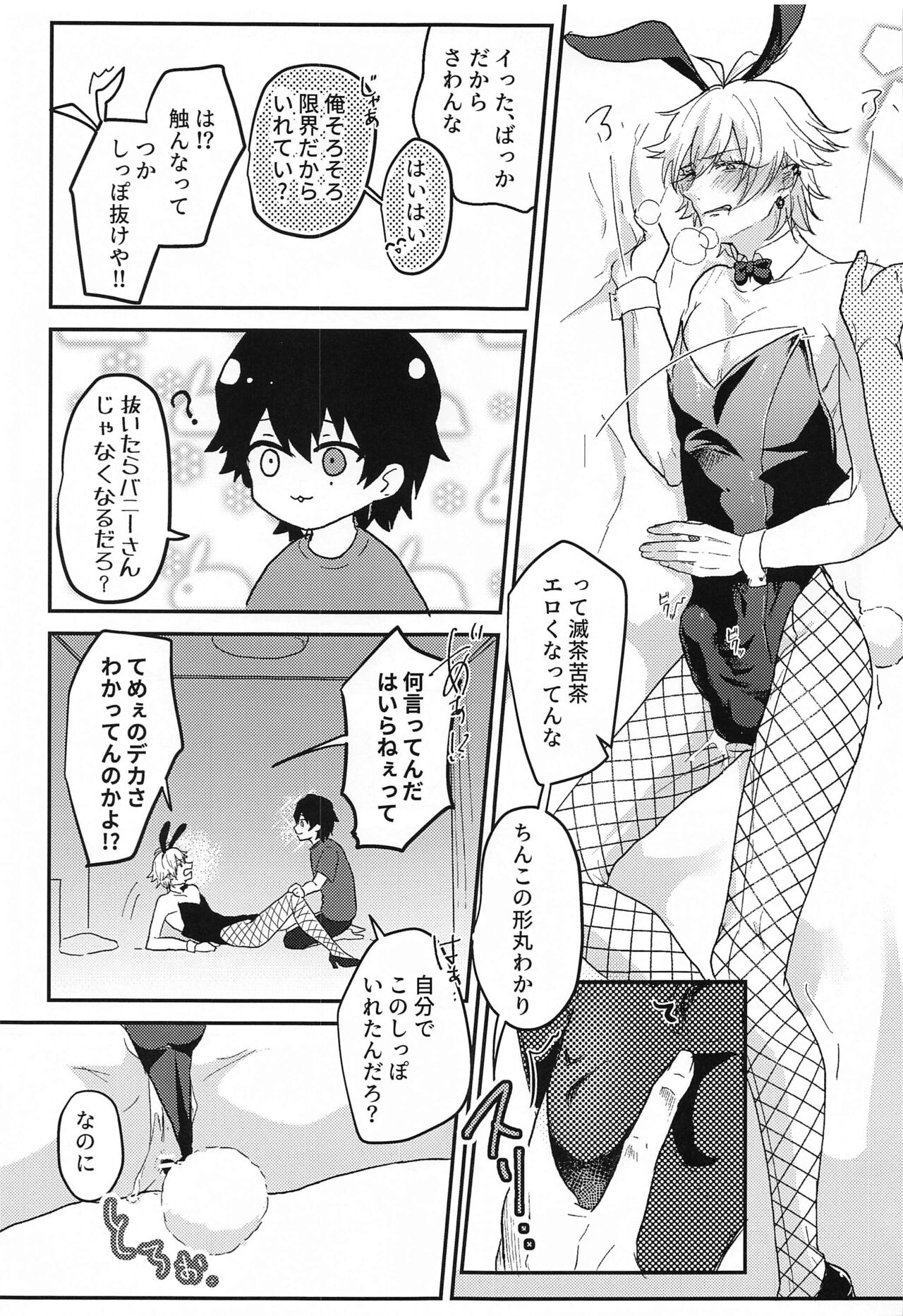 Bunny page 12 full