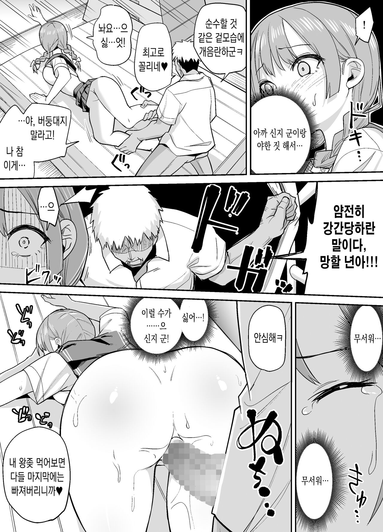 Inaka dewa Kwaii Kanojo o Furyou no Senpai ni Netorareru | 시골에서 예쁜 여친을 양아치 선배에게 빼았기다 page 11 full