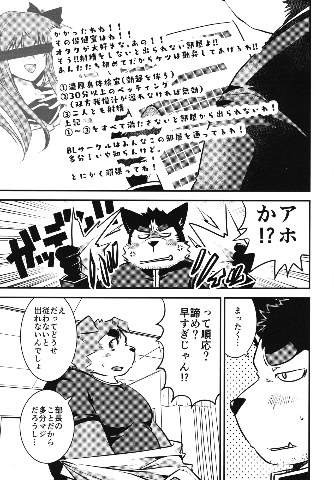 Eccentric Shintai Kensa page 11 full